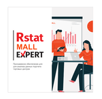 Программное обеспечение Rstat Mall для ТЦ